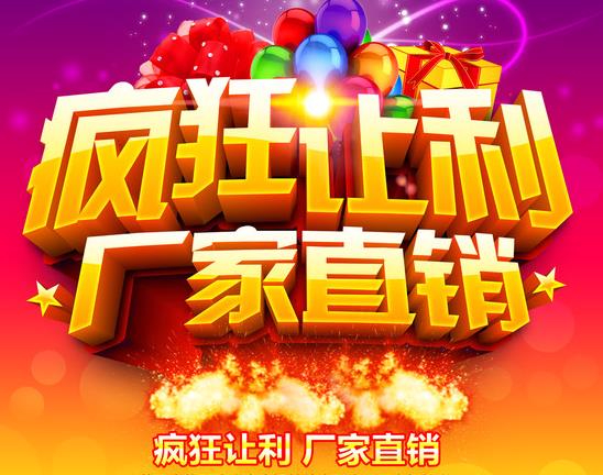 厂家直销